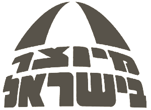 מיוצר בשיראל וישמרך — צורפים באמונה